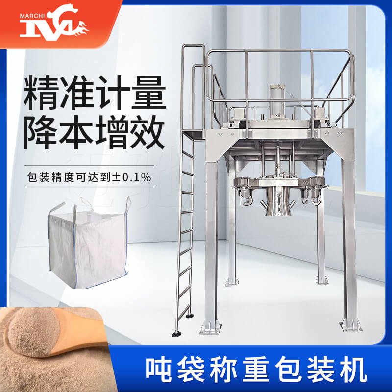 噸袋包裝機(jī)的設(shè)備優(yōu)點(diǎn)，你知道哪些？