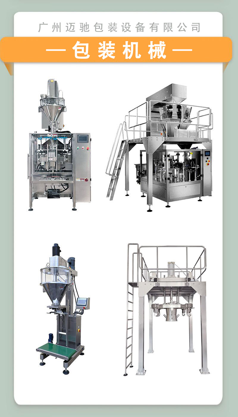 包裝機械：提升包裝效率，助力企業(yè)發(fā)展