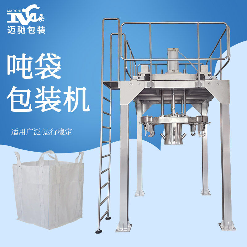 選擇可靠的噸袋包裝機廠家，能為您的企業(yè)提升包裝效率與質(zhì)量