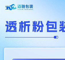 全面解析透析粉包裝機(jī)，您想問(wèn)的答案都在這里