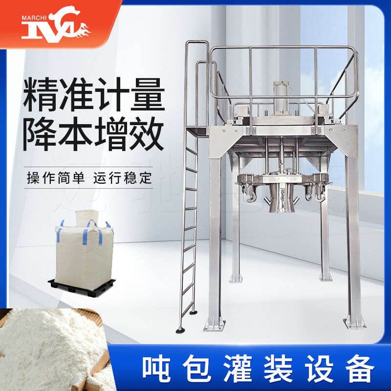 邁馳包裝設(shè)備推出全新噸袋灌裝設(shè)備，助力行業(yè)包裝效率升級(jí)