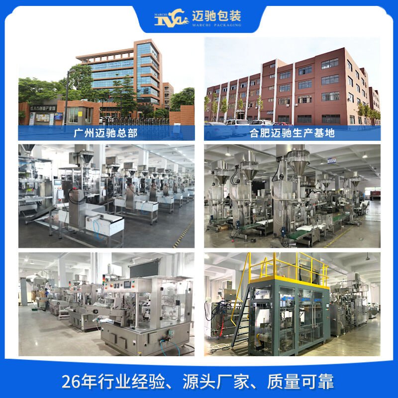 邁馳全自動包裝機廠家，為粉末粉劑定量包裝提供自動化的解決