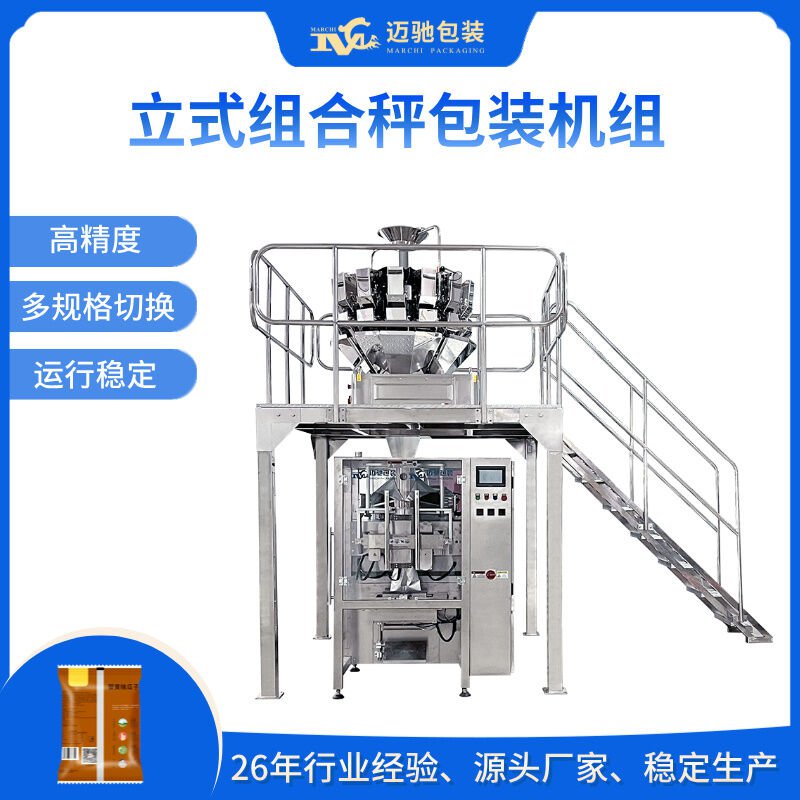 組合秤立式制袋包裝機的設(shè)備詳情介紹
